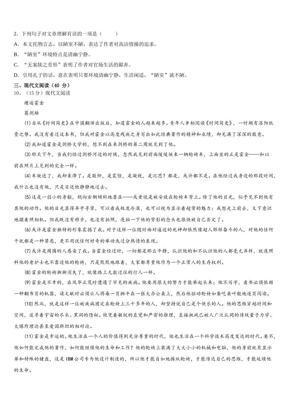 2024-2025学年吉林省长春市名校联考语文七下期中经典模拟试题含解析_第3页