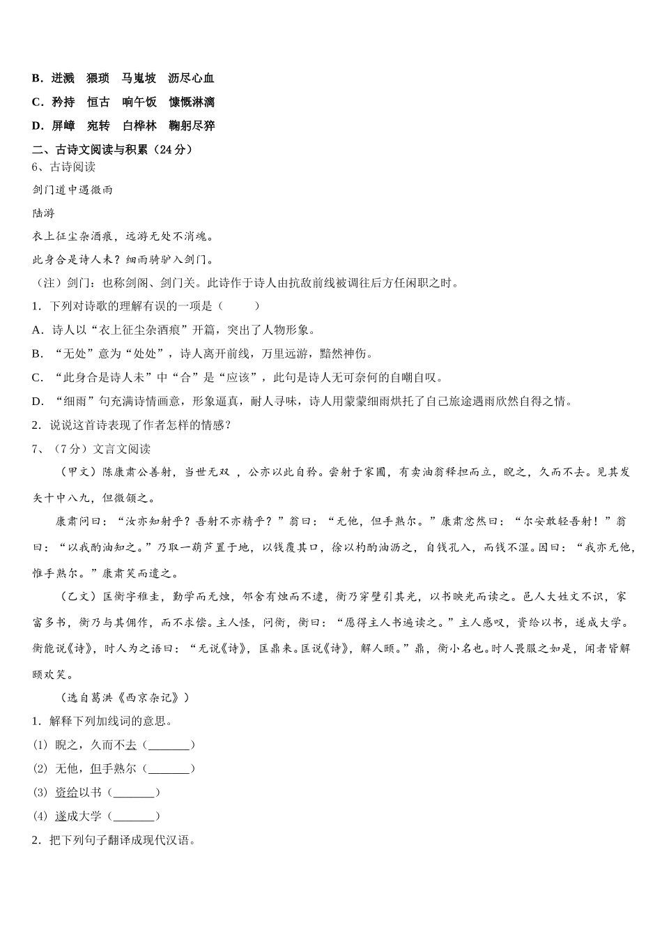 吉林省长春外国语学校2024-2025学年七年级语文第二学期期中检测试题含解析_第2页