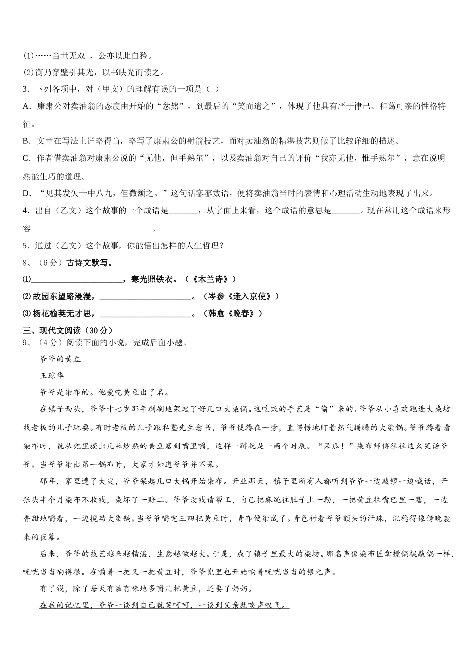 吉林省长春外国语学校2024-2025学年七年级语文第二学期期中检测试题含解析_第3页