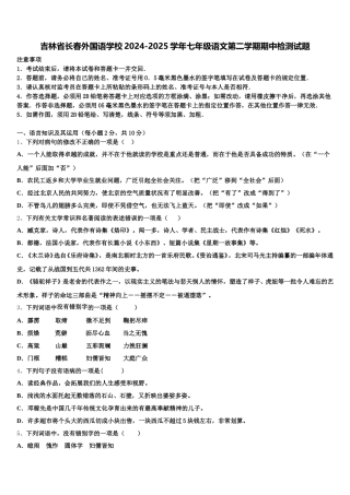 吉林省长春外国语学校2024-2025学年七年级语文第二学期期中检测试题含解析