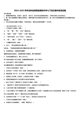 2024-2025学年吉林省辉南县第四中学七下语文期中检测试题含解析