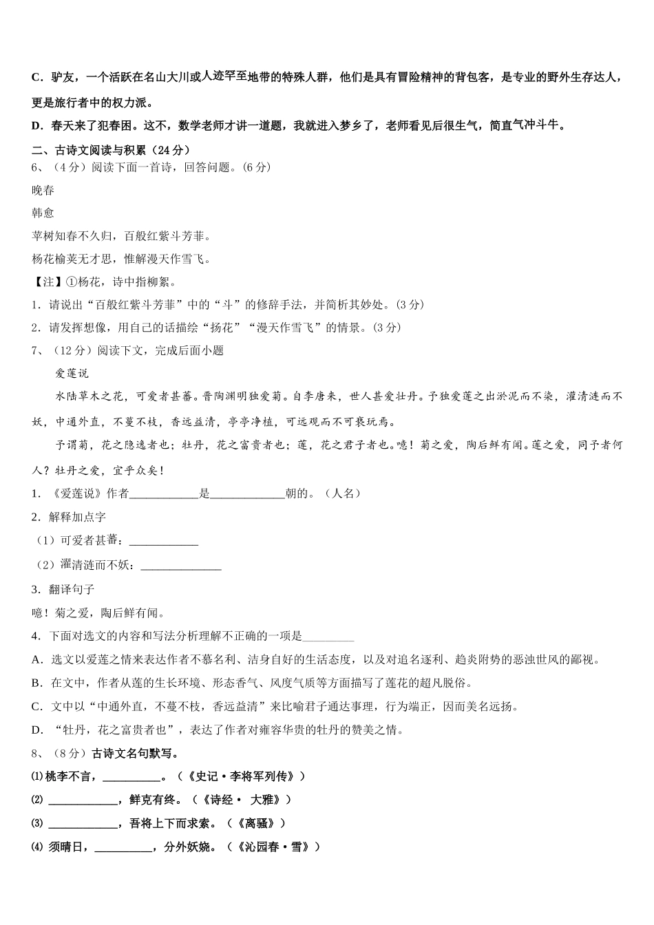 吉林省松原市前郭县2025年语文七下期中质量跟踪监视试题含解析_第2页