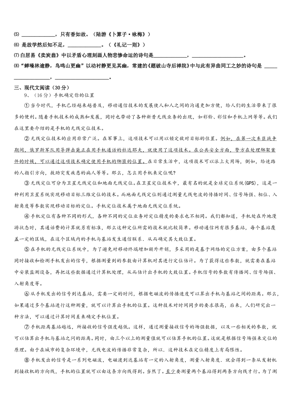 吉林省松原市前郭县2025年语文七下期中质量跟踪监视试题含解析_第3页