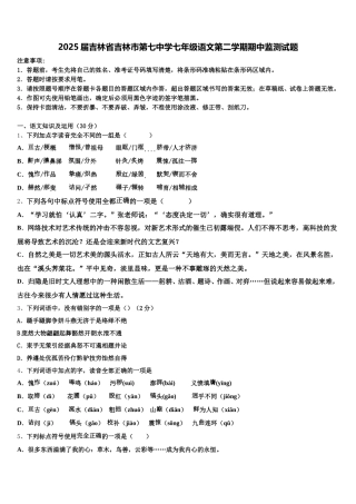2025届吉林省吉林市第七中学七年级语文第二学期期中监测试题含解析