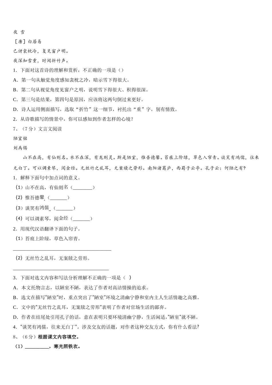 吉林省长春市解放大路中学2024-2025学年七下语文期中联考模拟试题含解析_第2页