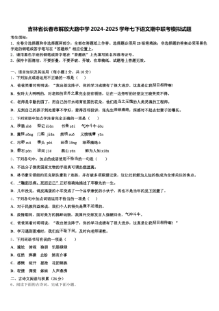 吉林省长春市解放大路中学2024-2025学年七下语文期中联考模拟试题含解析