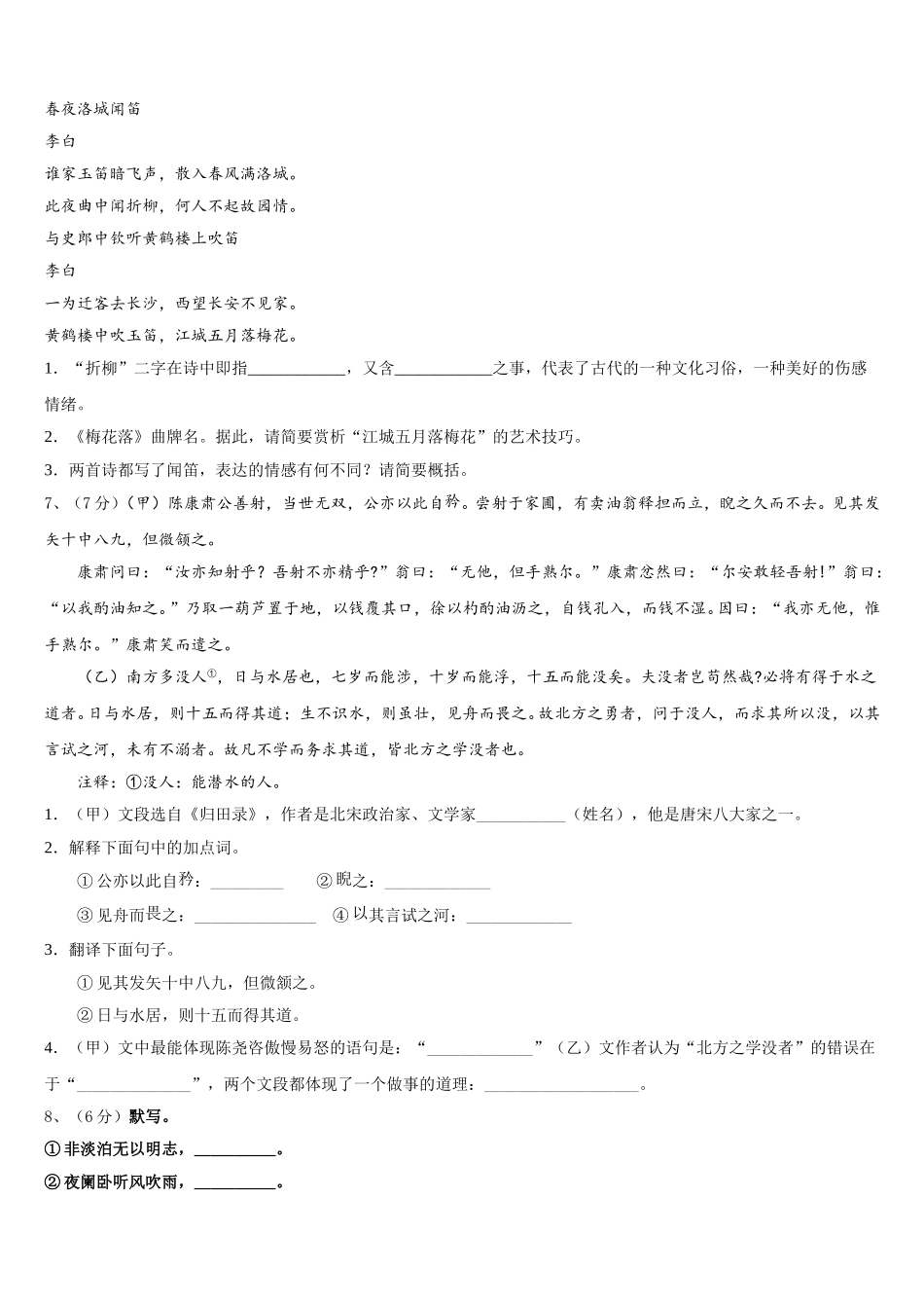 2025年吉林省农安县第四中学七下语文期中教学质量检测试题含解析_第2页