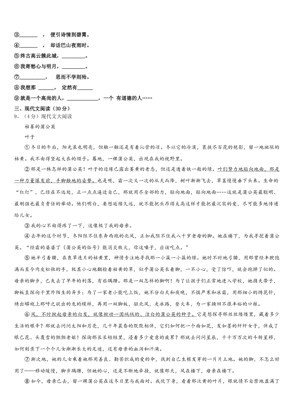 2025年吉林省农安县第四中学七下语文期中教学质量检测试题含解析_第3页