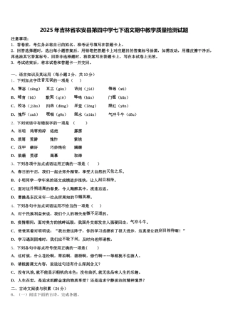 2025年吉林省农安县第四中学七下语文期中教学质量检测试题含解析
