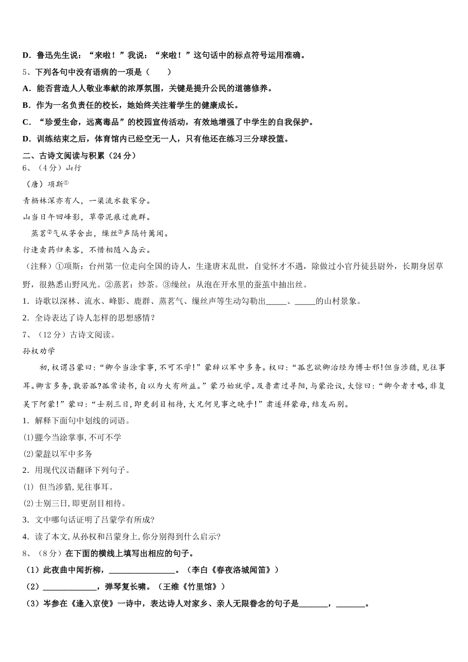 吉林省延边朝鲜族自治州名校2025届语文七下期中监测试题含解析_第2页