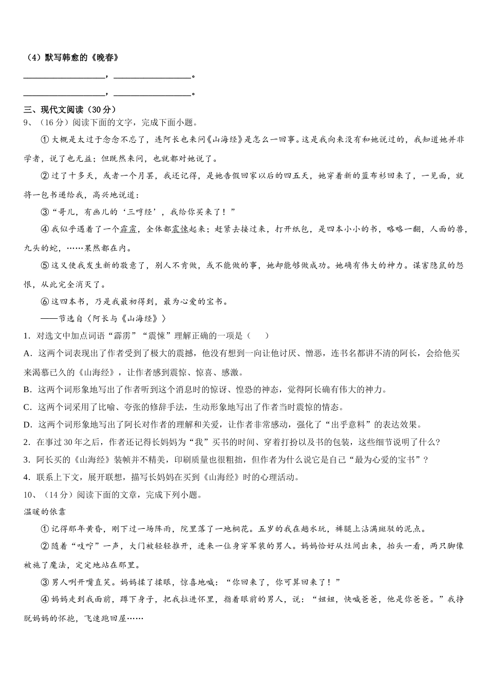吉林省延边朝鲜族自治州名校2025届语文七下期中监测试题含解析_第3页