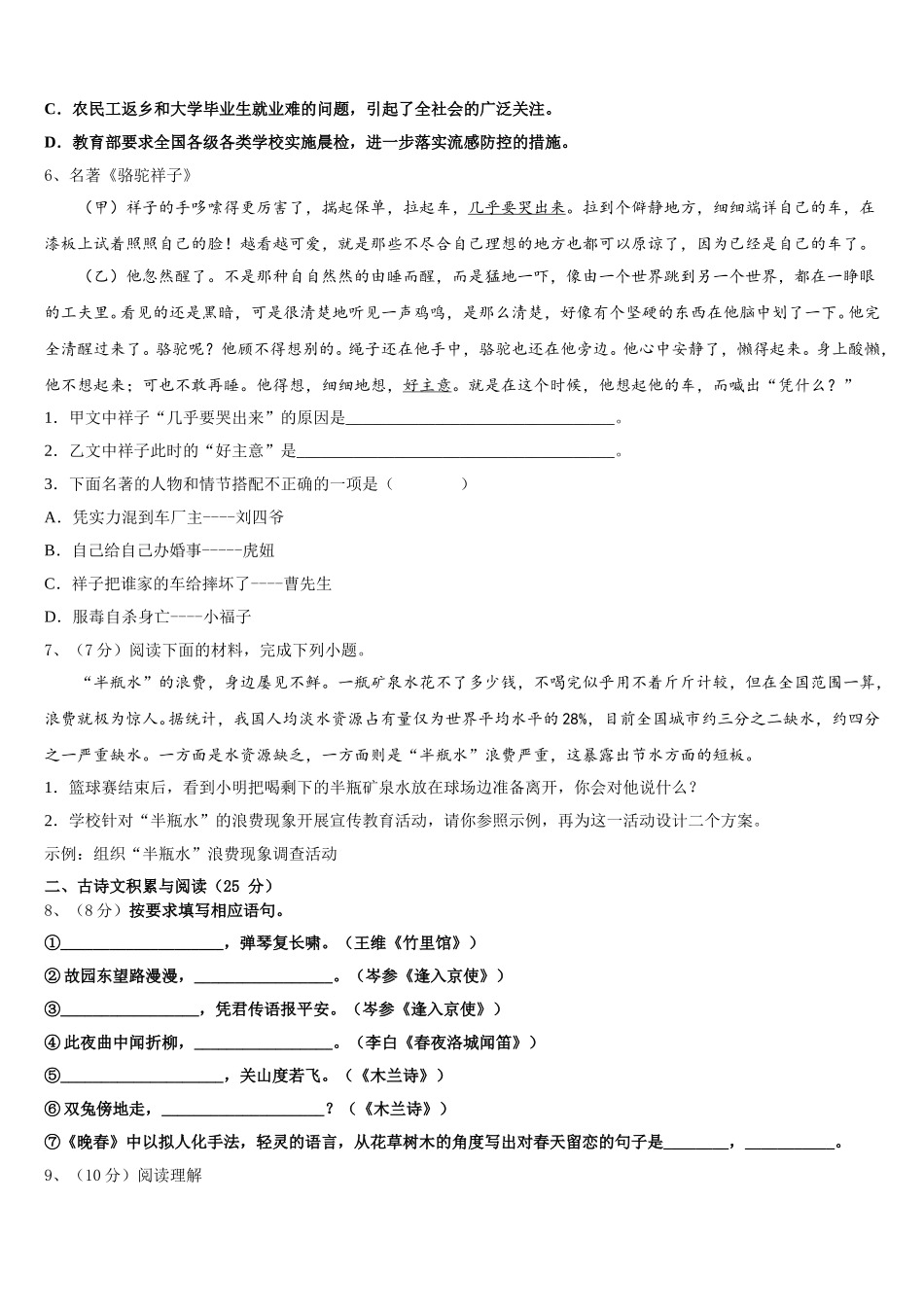 吉林省长春市南关区2024-2025学年七下语文期中质量跟踪监视模拟试题含解析_第2页