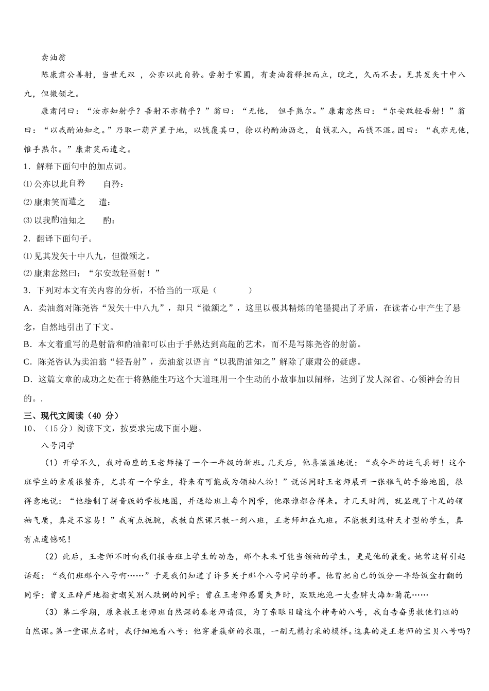 吉林省长春市南关区2024-2025学年七下语文期中质量跟踪监视模拟试题含解析_第3页
