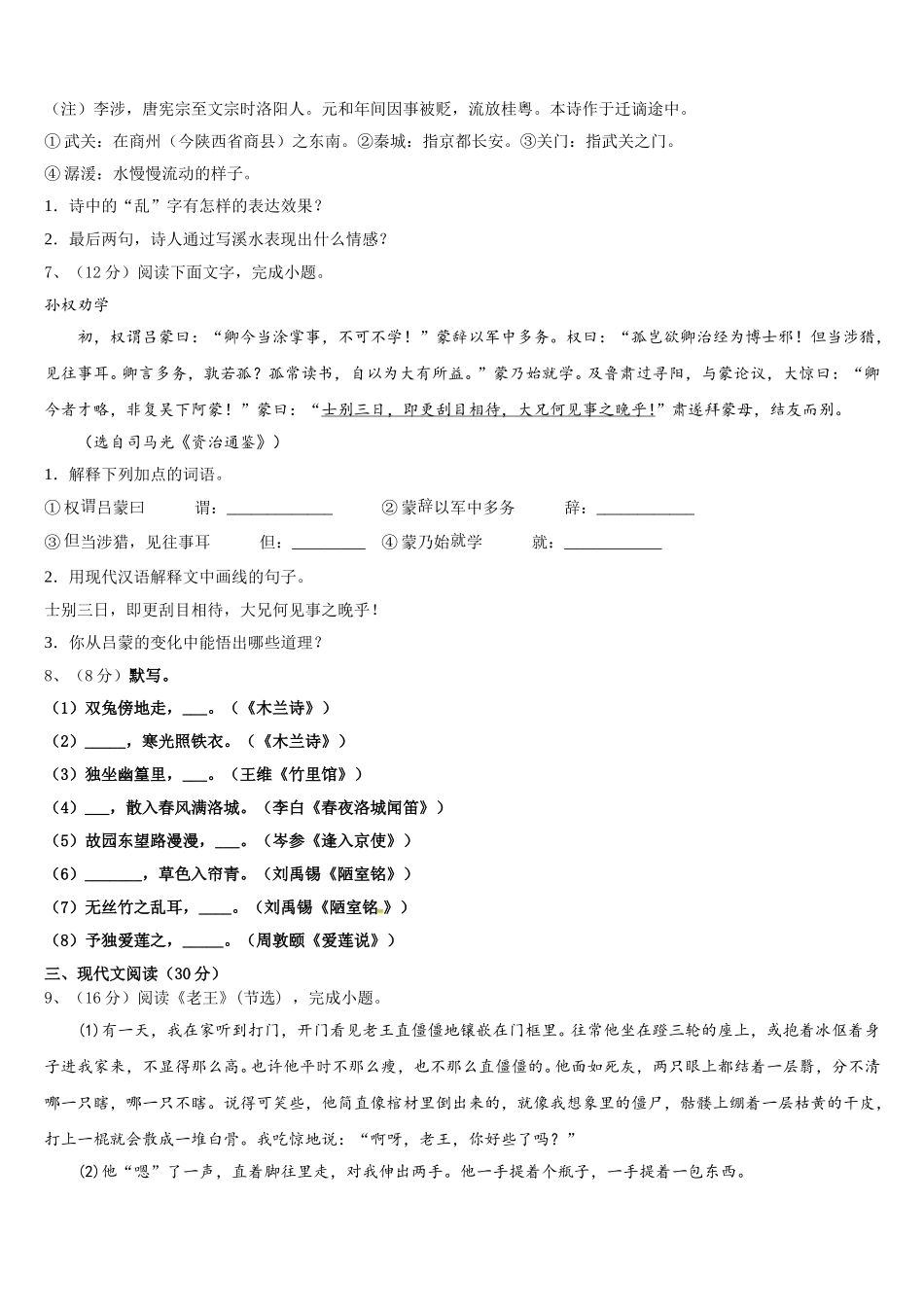 吉林省长春市九台区2025年七年级语文第二学期期中教学质量检测试题含解析_第2页
