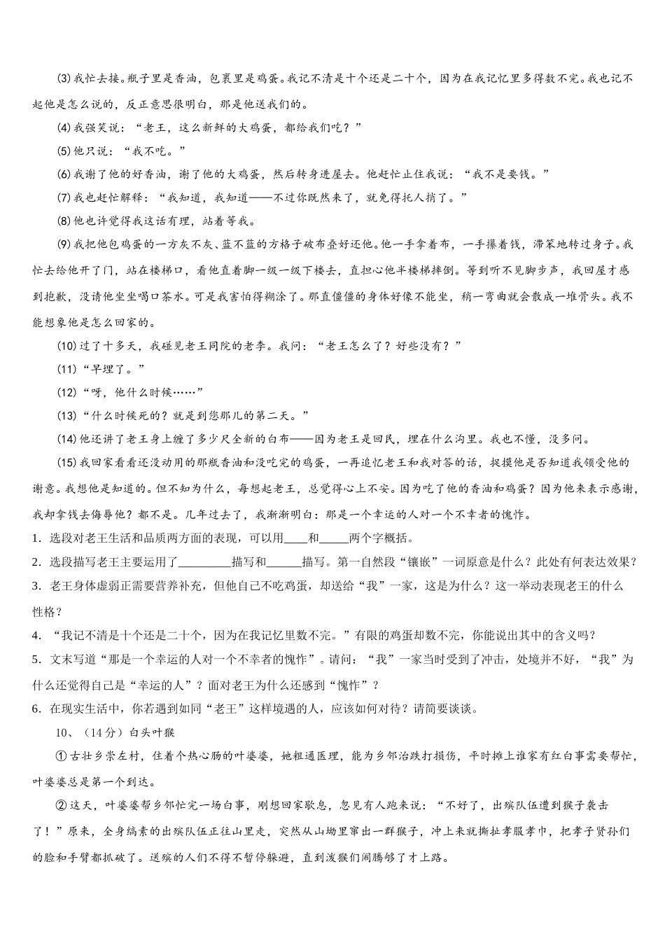 吉林省长春市九台区2025年七年级语文第二学期期中教学质量检测试题含解析_第3页