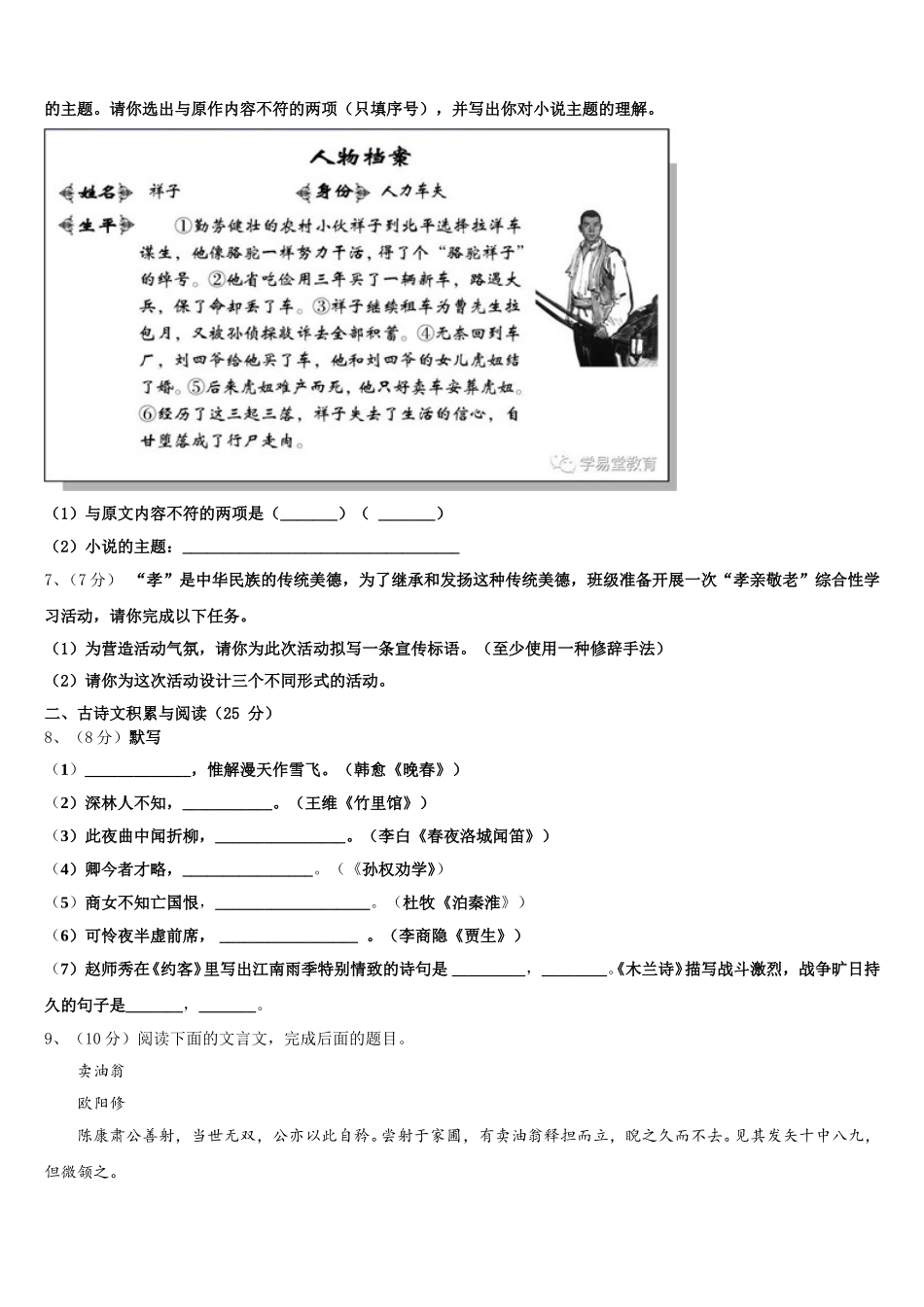 2024-2025学年吉林省农安县杨树林中学七下语文期中检测试题含解析_第2页