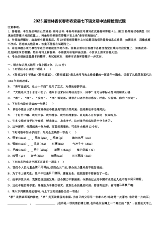 2025届吉林省长春市农安县七下语文期中达标检测试题含解析