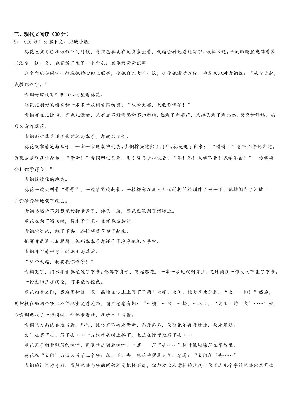 吉林省辽源市2025届七年级语文第二学期期中达标测试试题含解析_第3页