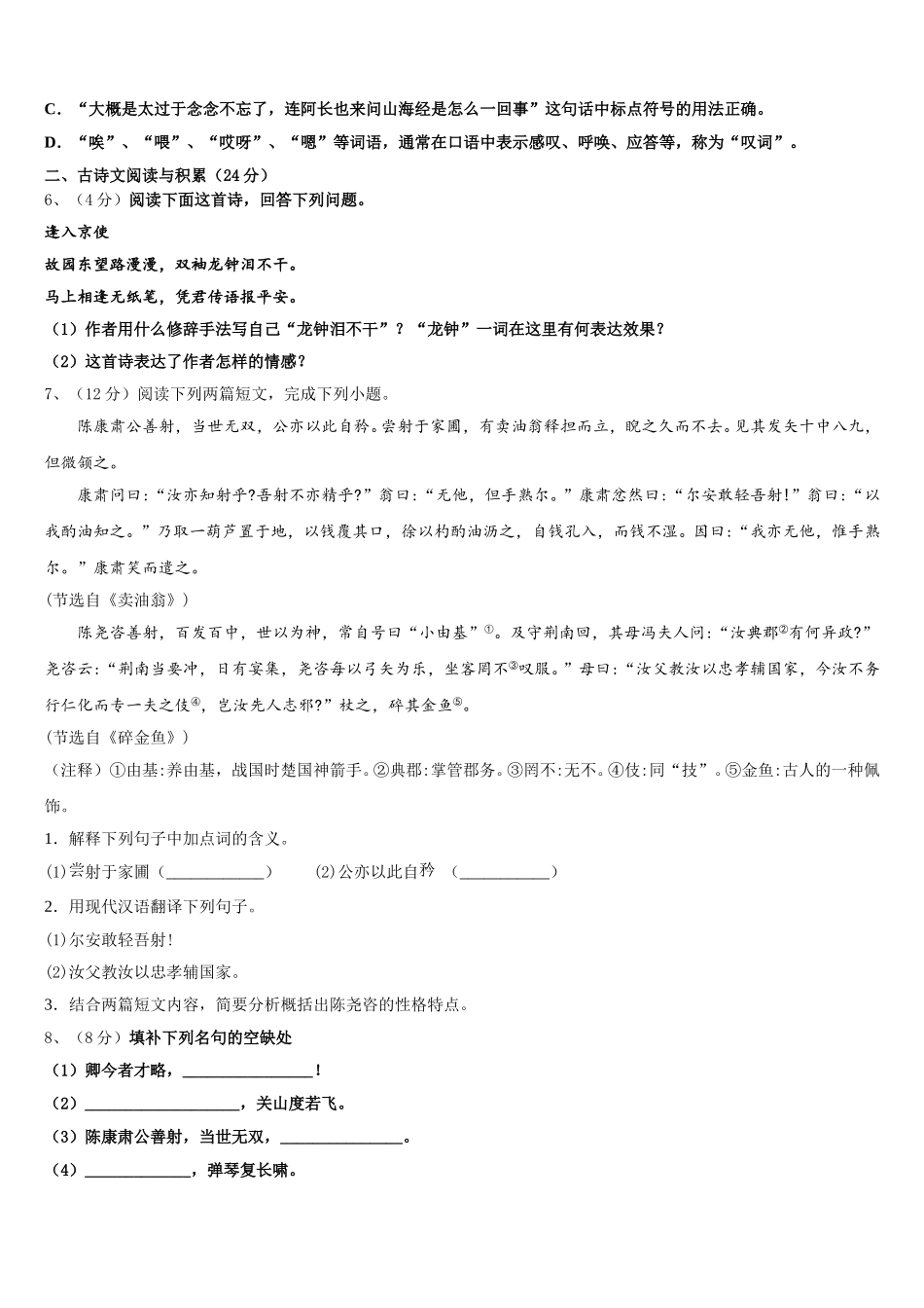 2025届吉林省长春市东北师大附中明珠学校语文七下期中质量跟踪监视试题含解析_第2页