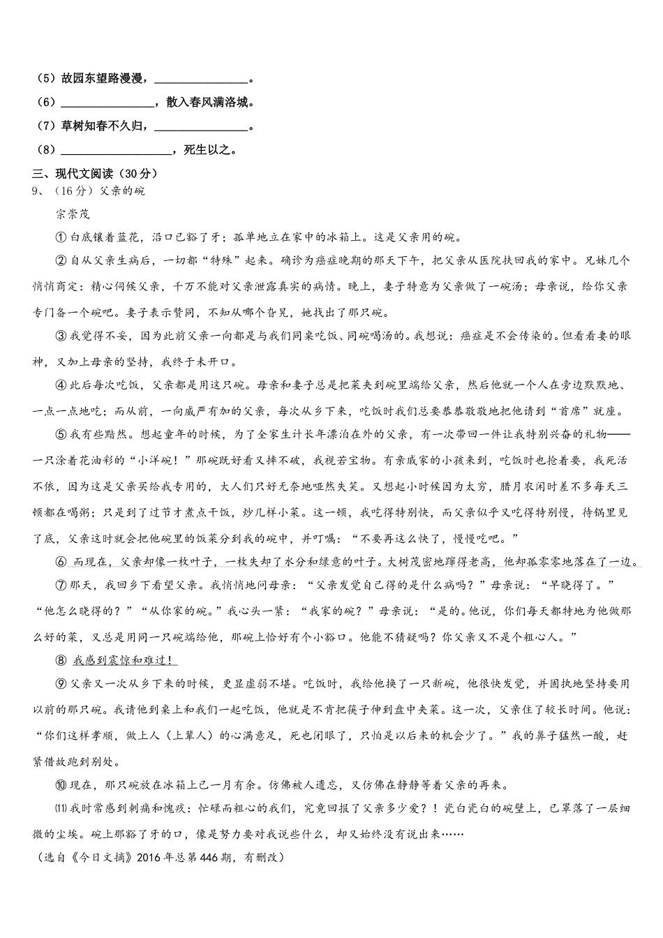 2025届吉林省长春市东北师大附中明珠学校语文七下期中质量跟踪监视试题含解析_第3页