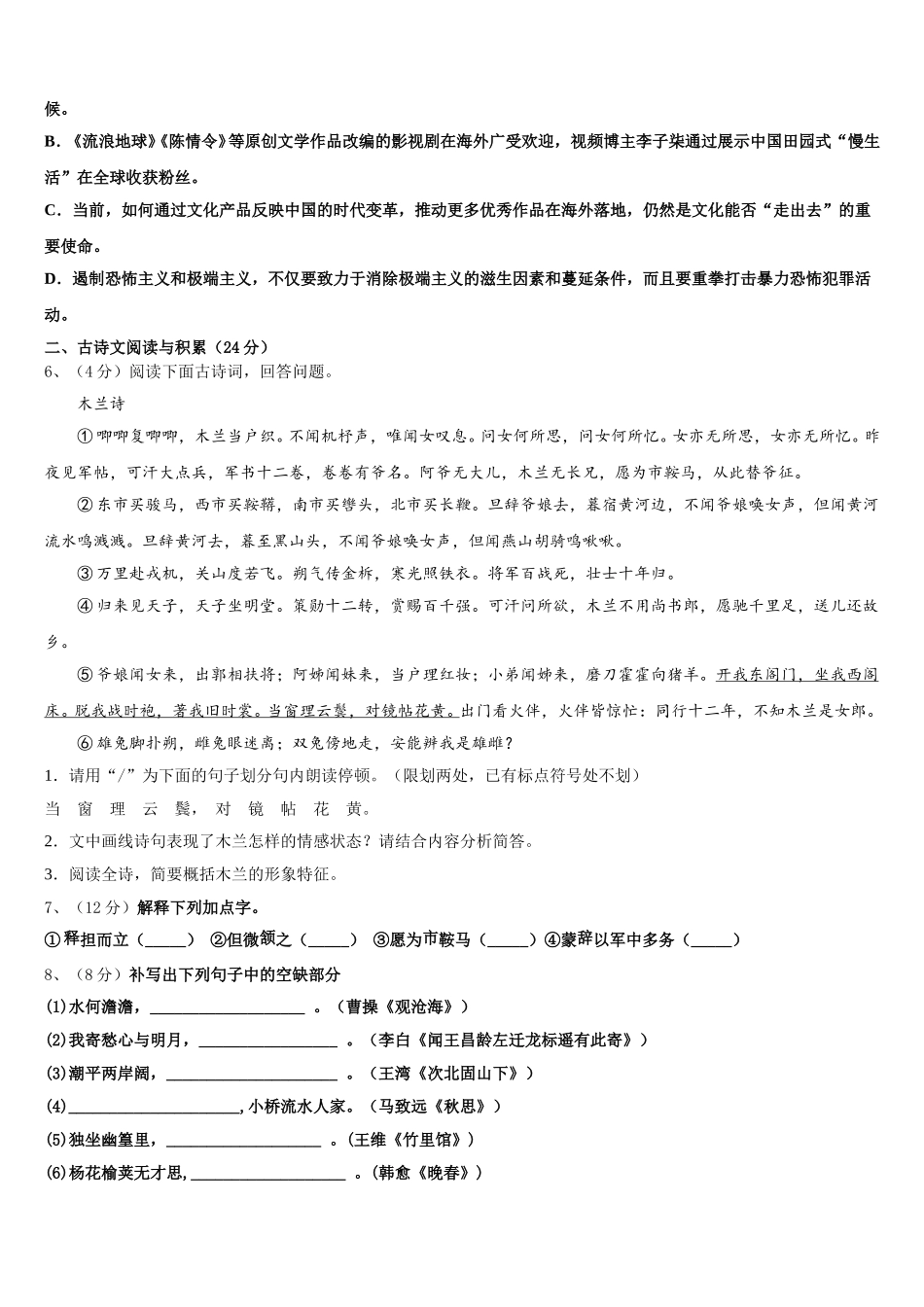 2025年白城市重点中学七下语文期中教学质量检测试题含解析_第2页