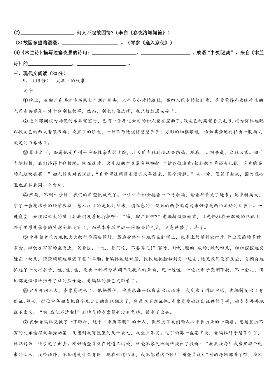 2025年白城市重点中学七下语文期中教学质量检测试题含解析_第3页