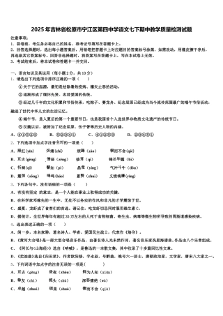 2025年吉林省松原市宁江区第四中学语文七下期中教学质量检测试题含解析