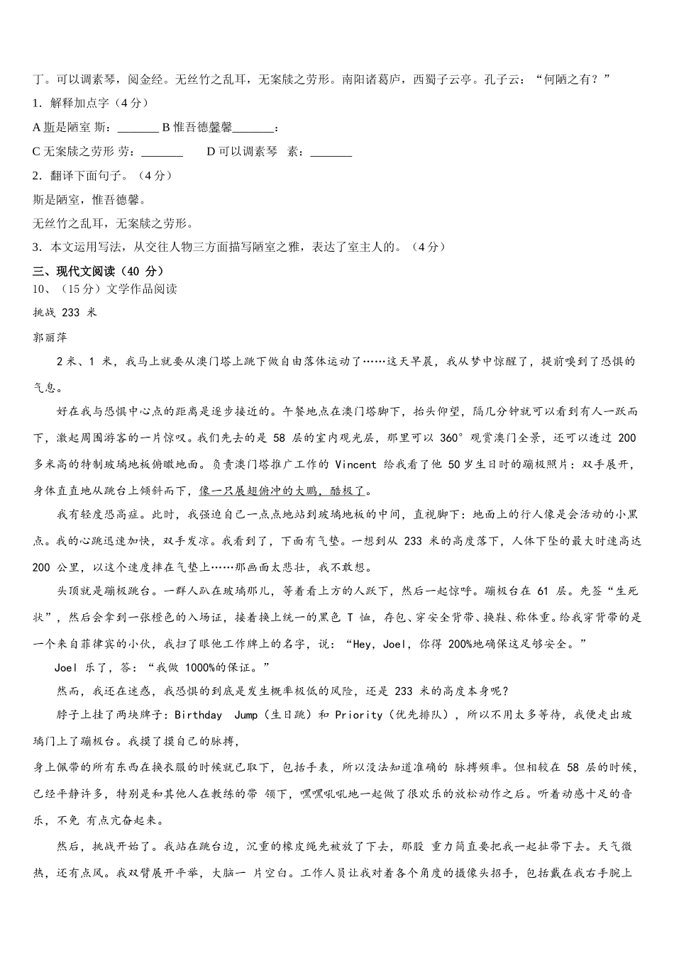 2024-2025学年吉林省长春市第一五七中学七年级语文第二学期期中检测试题含解析_第3页