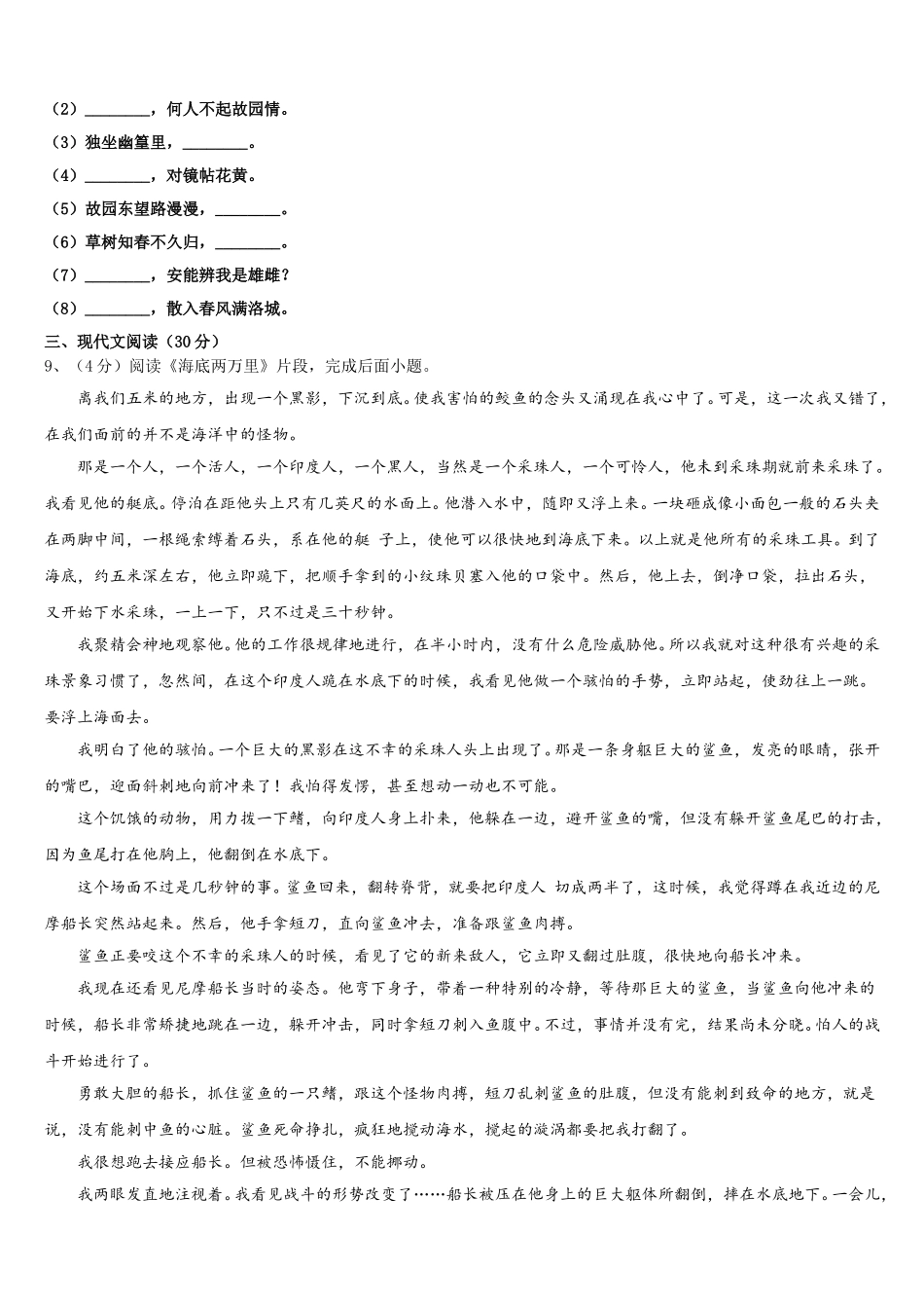 2024-2025学年吉林省四平市第14中学语文七下期中学业水平测试试题含解析_第3页