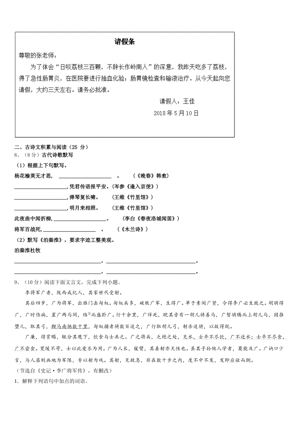 2025届吉林省长春市南关区东北师大附中语文七年级第二学期期中学业水平测试模拟试题含解析_第3页
