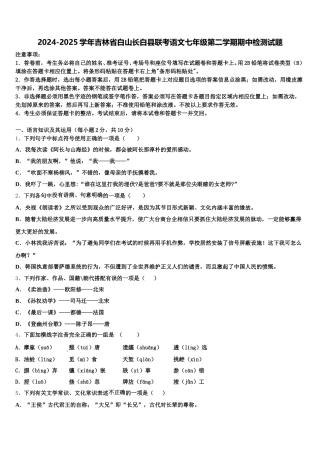2024-2025学年吉林省白山长白县联考语文七年级第二学期期中检测试题含解析