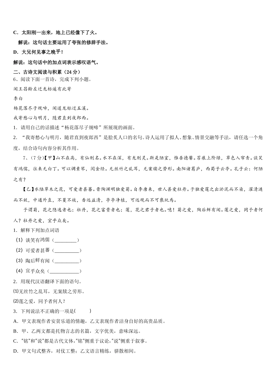 2025年吉林省长春市高新区语文七年级第二学期期中联考试题含解析_第2页