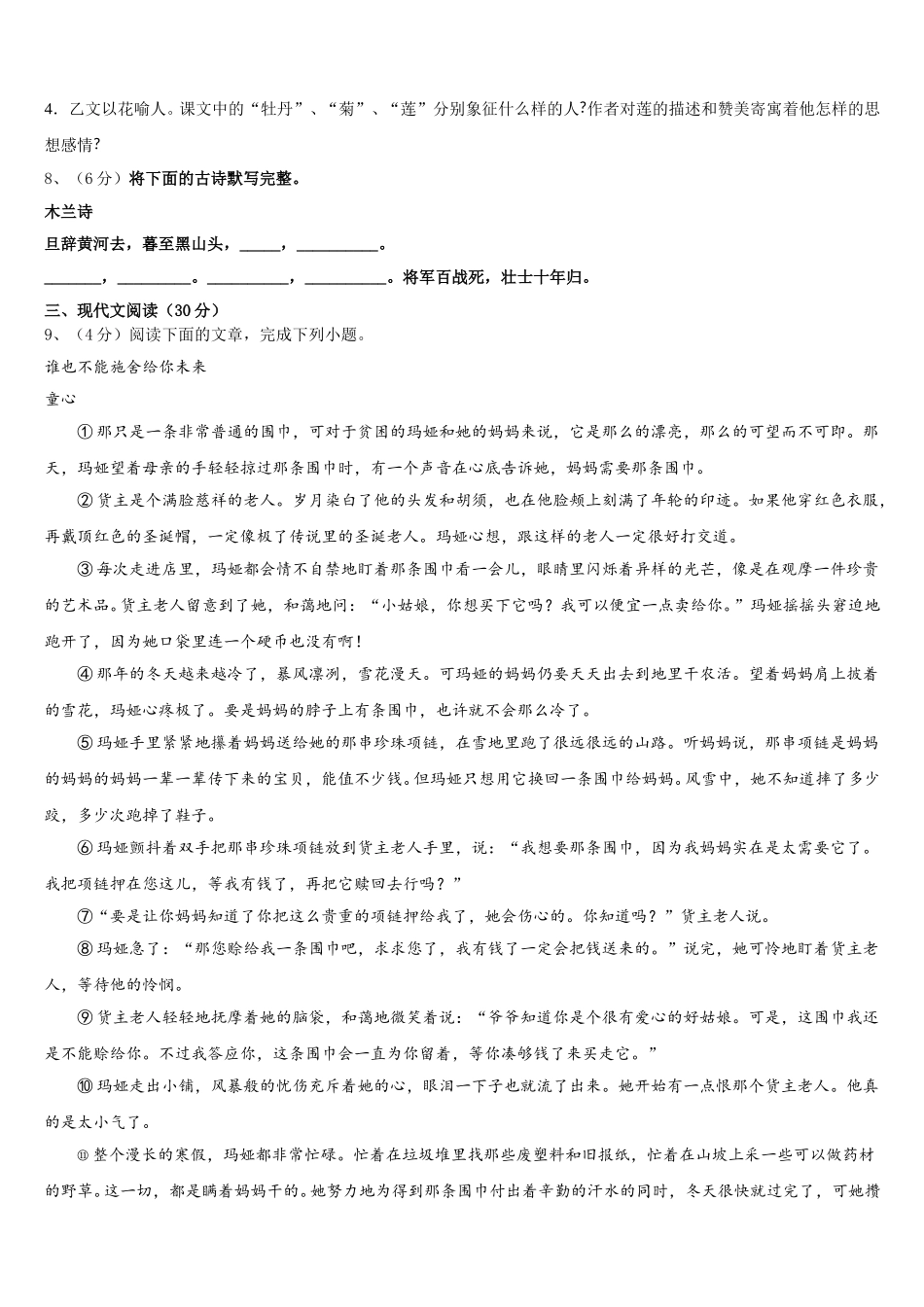 2025年吉林省长春市高新区语文七年级第二学期期中联考试题含解析_第3页
