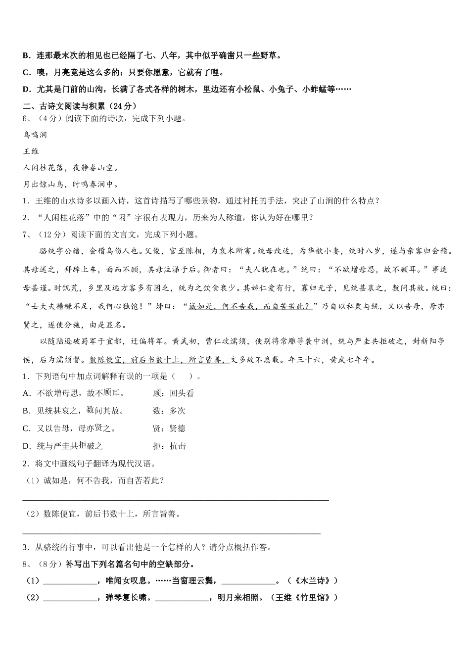 2025年吉林省长白县联考七下语文期中统考模拟试题含解析_第2页