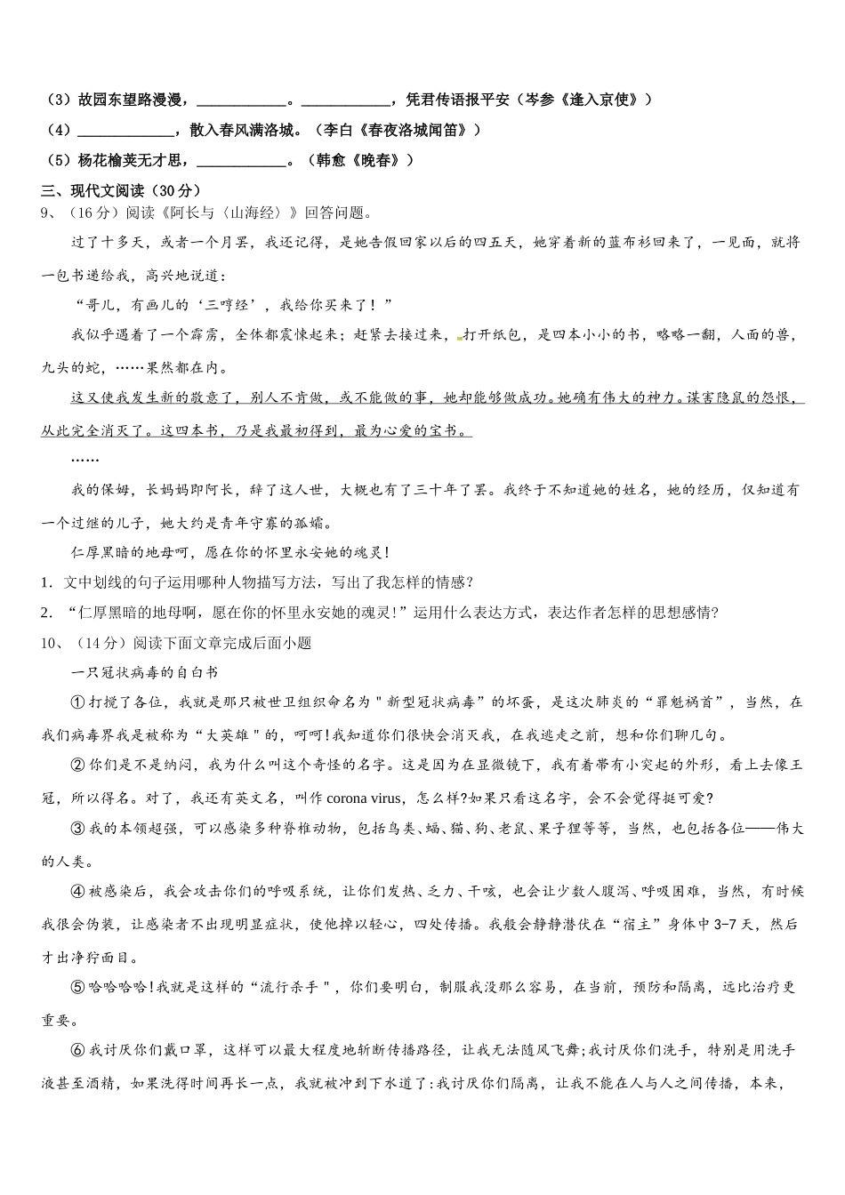 2025年吉林省长白县联考七下语文期中统考模拟试题含解析_第3页