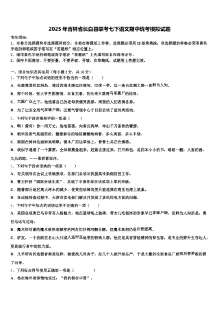 2025年吉林省长白县联考七下语文期中统考模拟试题含解析