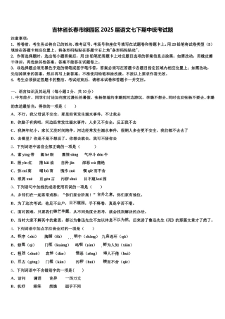 吉林省长春市绿园区2025届语文七下期中统考试题含解析