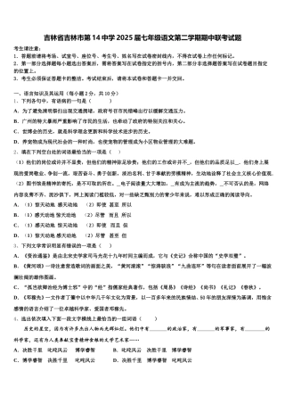 吉林省吉林市第14中学2025届七年级语文第二学期期中联考试题含解析