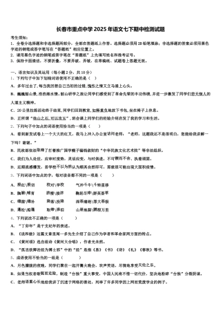 长春市重点中学2025年语文七下期中检测试题含解析