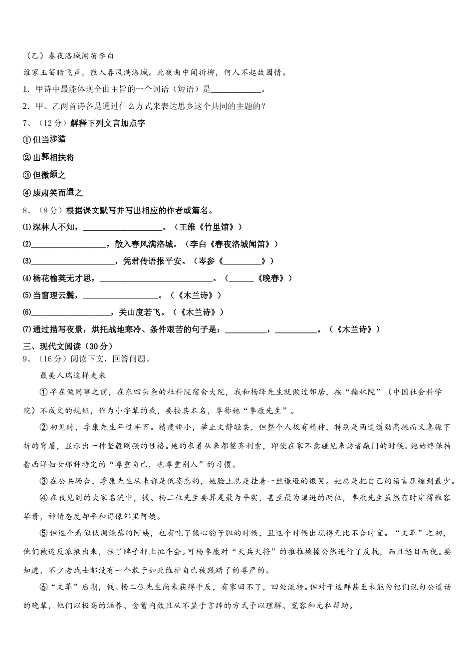 吉林省长春市朝阳区2025届语文七下期中达标检测模拟试题含解析_第2页