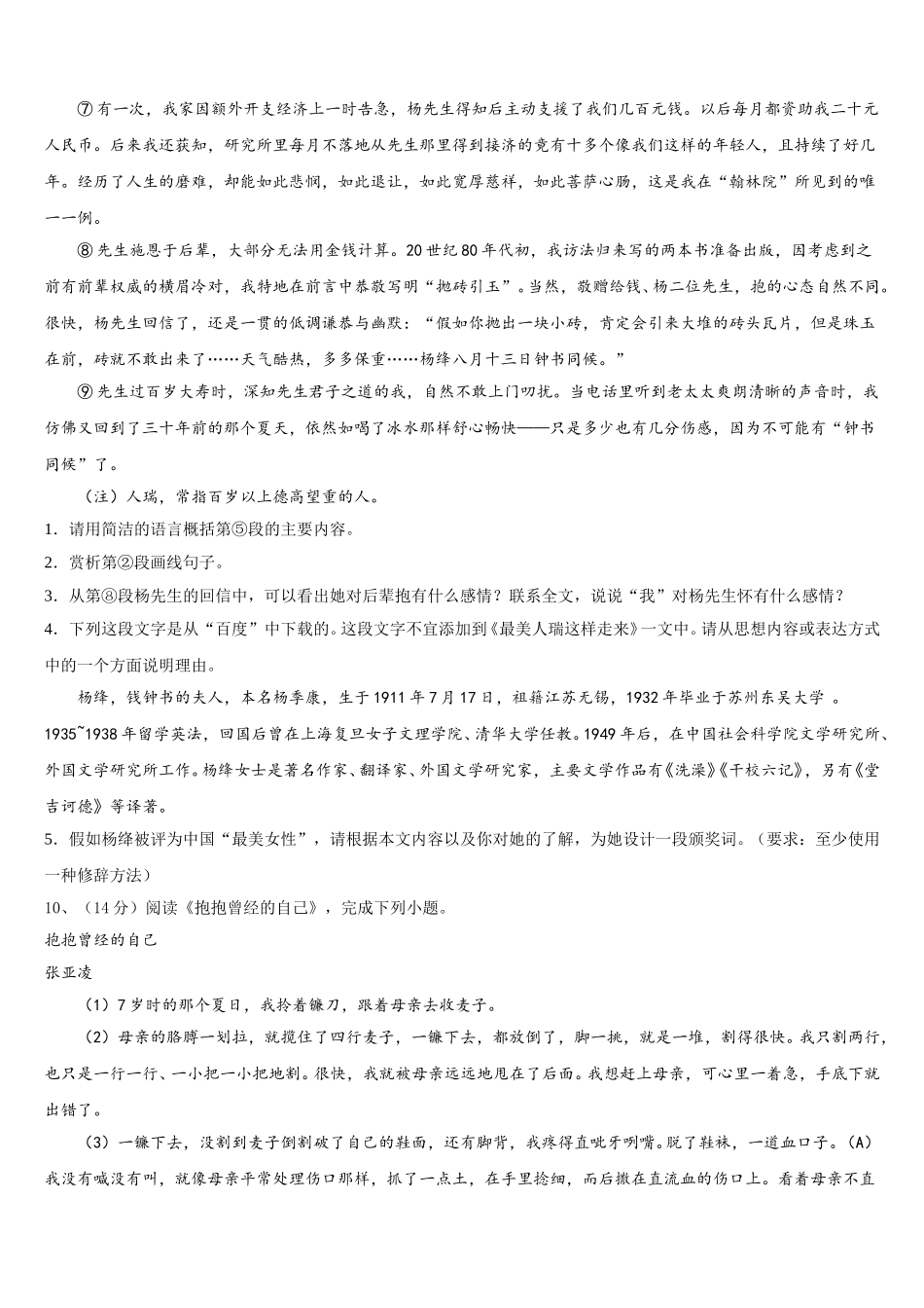 吉林省长春市朝阳区2025届语文七下期中达标检测模拟试题含解析_第3页