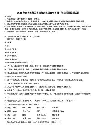 2025年吉林省舒兰市第九大区语文七下期中学业质量监测试题含解析