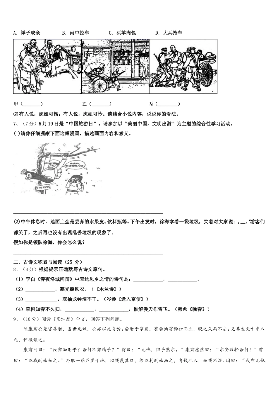2025届吉林省白山市长白县七年级语文第二学期期中复习检测试题含解析_第2页