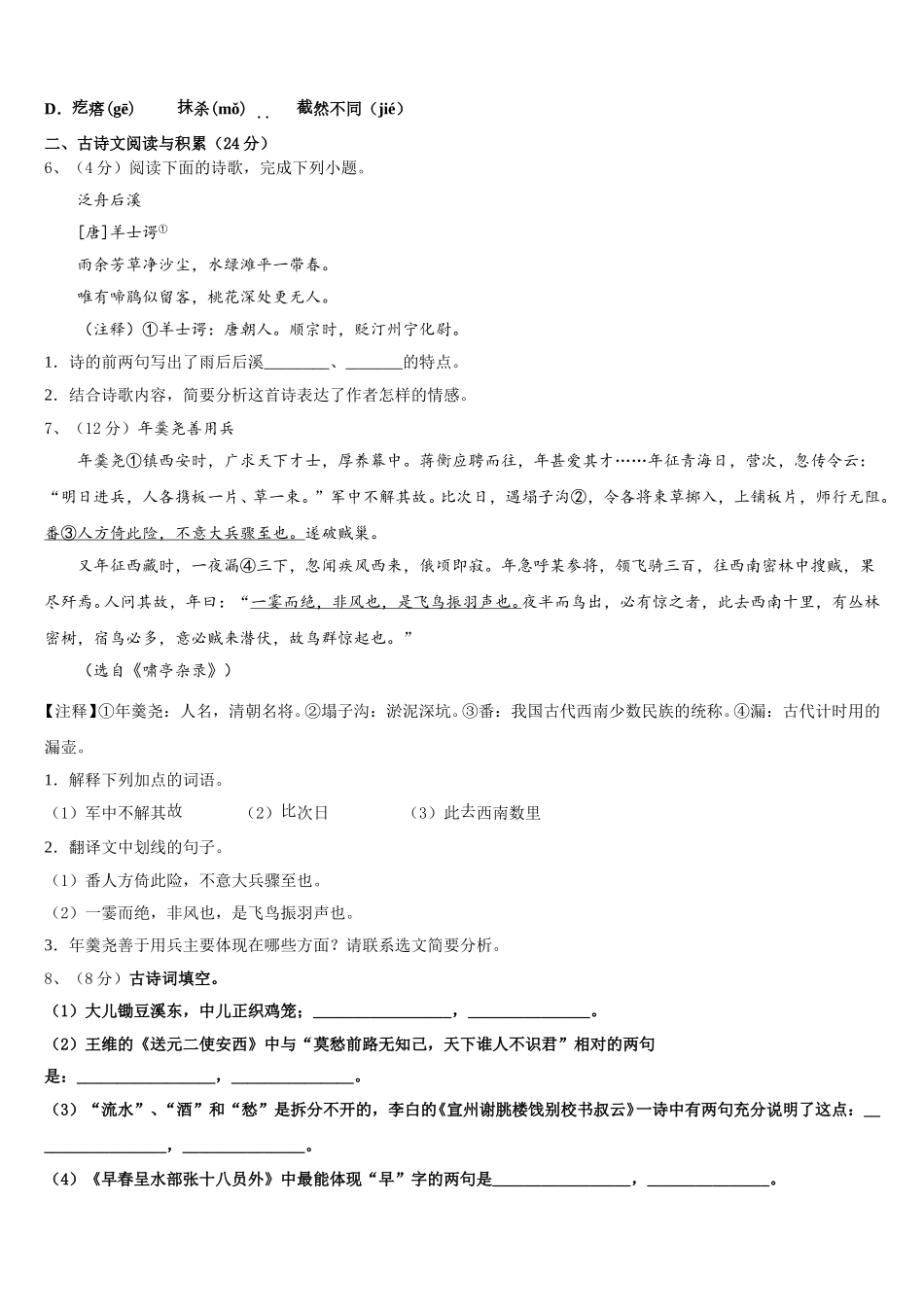 吉林省长春市吉大附中实验学校2025届语文七年级第二学期期中经典模拟试题含解析_第2页