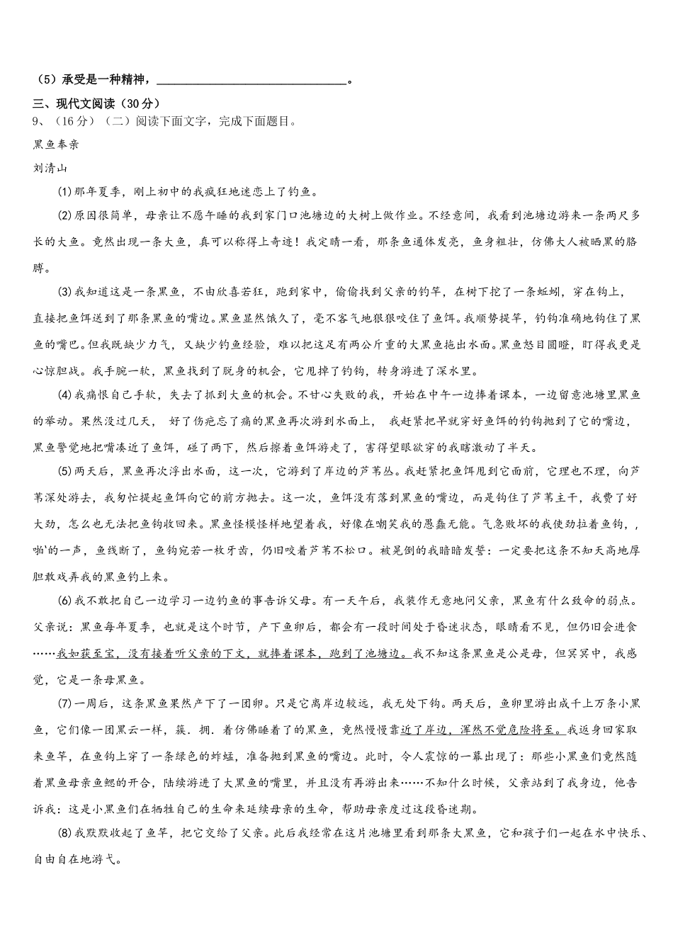 吉林省长春市吉大附中实验学校2025届语文七年级第二学期期中经典模拟试题含解析_第3页
