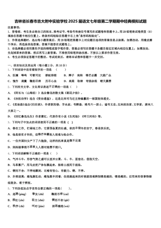吉林省长春市吉大附中实验学校2025届语文七年级第二学期期中经典模拟试题含解析