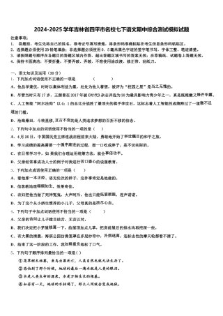 2024-2025学年吉林省四平市名校七下语文期中综合测试模拟试题含解析