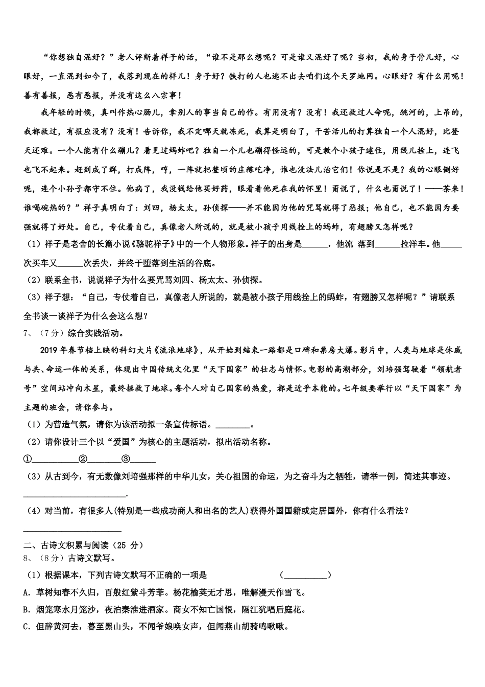 2025届吉林省农安县七年级语文第二学期期中复习检测试题含解析_第2页