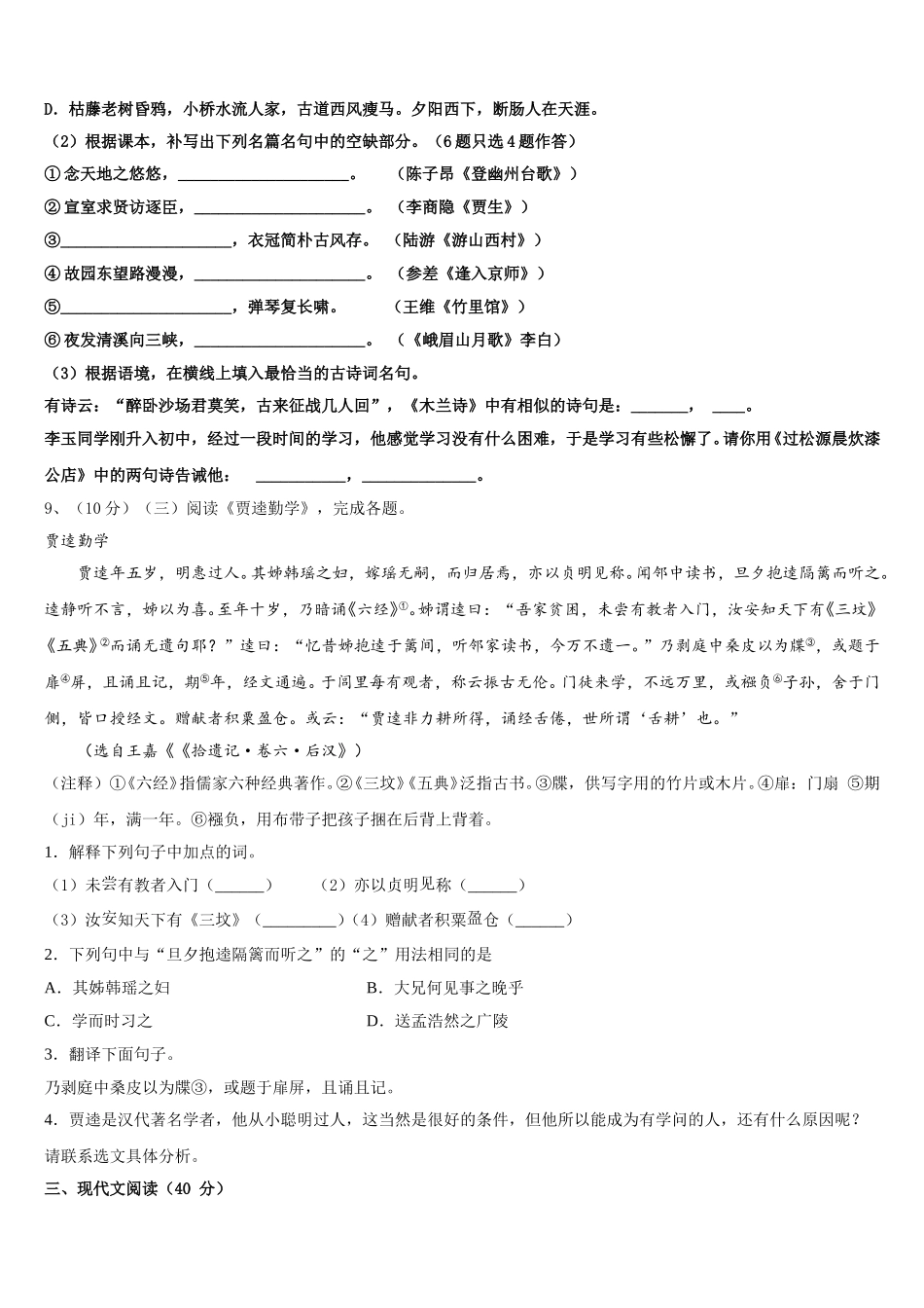 2025届吉林省农安县七年级语文第二学期期中复习检测试题含解析_第3页