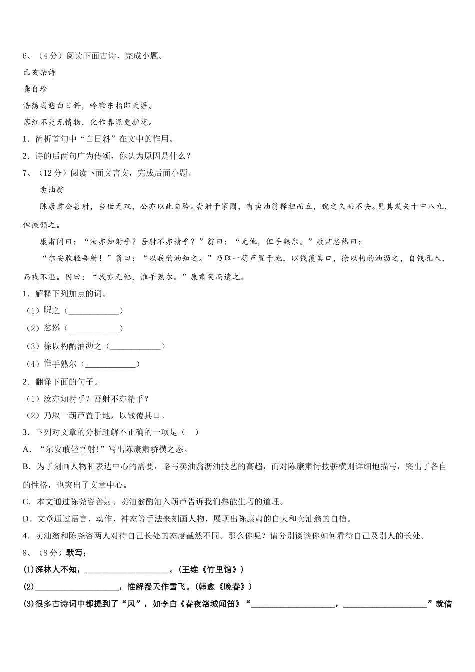 吉林省长春汽车经济技术开发区2025届七年级语文第二学期期中质量跟踪监视试题含解析_第2页